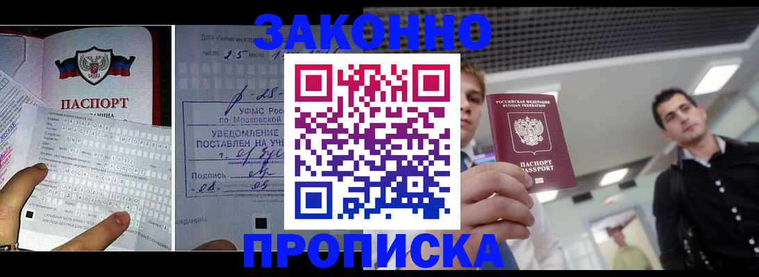 прописка регистрация в Лодейном Поле